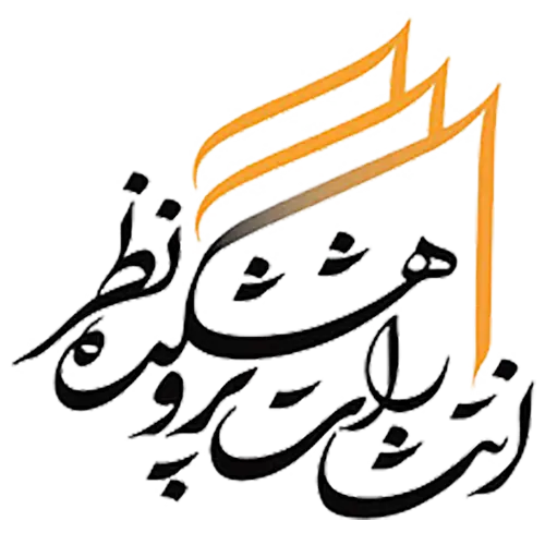 انتشارات پژوهشکده نظر