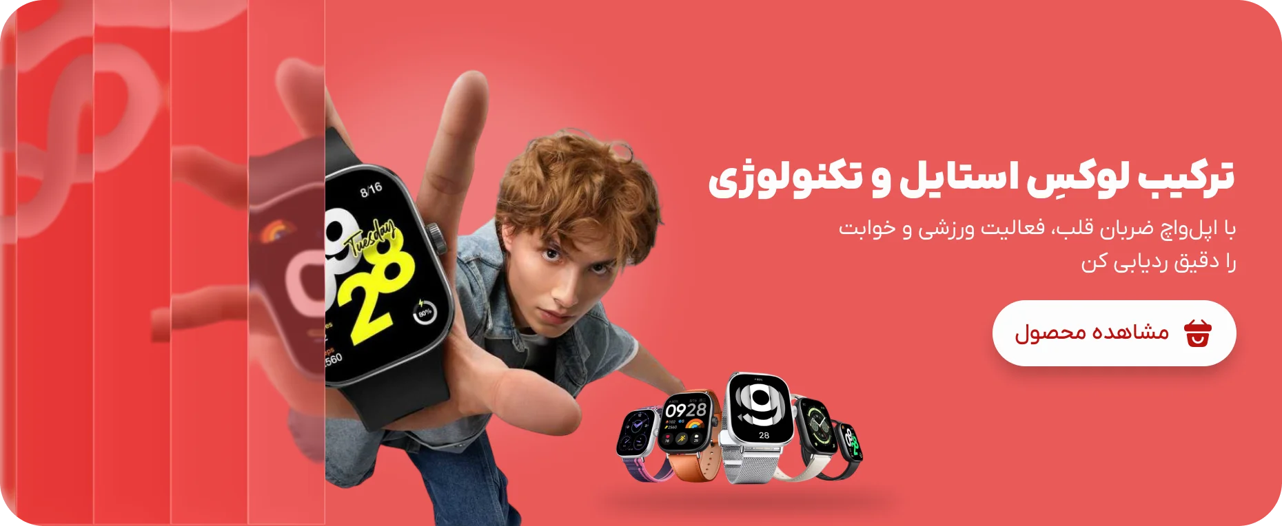ساعت هوشمند