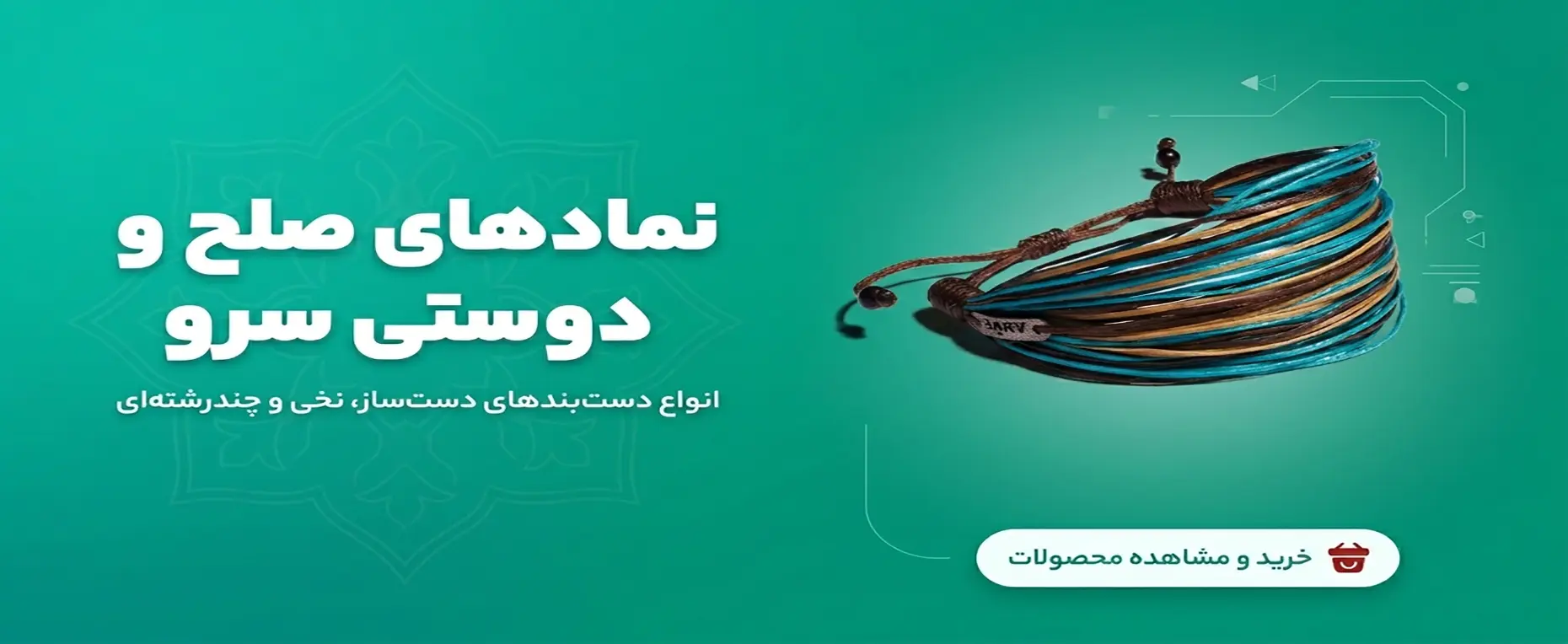 نمادهای صلح و دوستی سرو