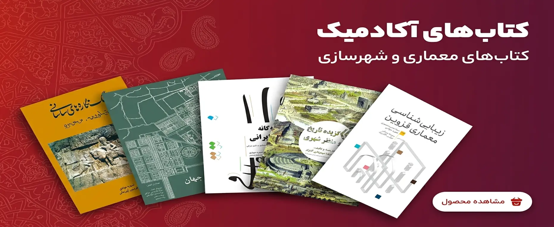 کتابهای تخصصی معماری و شهرسازی